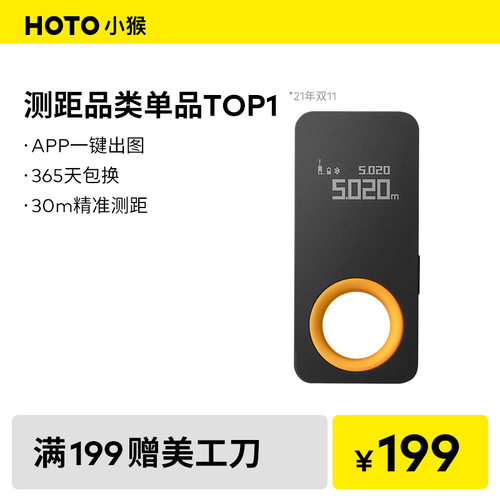 HOTO小猴电子激光测距仪智能测量家用工具量房仪小巧手持红外线