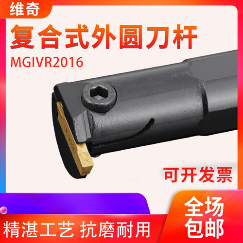 数控刀杆 内切槽刀MGIVR2016-2内孔割槽刀杆车床切断刀数控车刀具