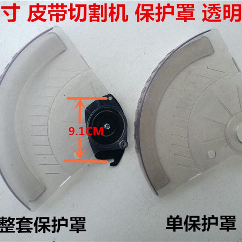 10寸255铝合金090达美斜切割皮带机锯片刀片防护罩塑料保护透明罩