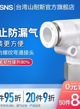 气管气动内螺纹弯通快速接头PLF/4/6/8mm/10/12/14/01-02-03-04