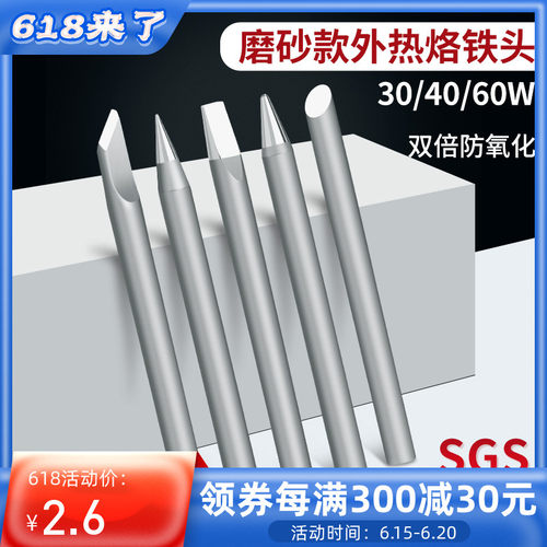 电烙铁头50W30W40W60W烙铁嘴哑光外热式咀电焊头刀尖头环保烙铁头