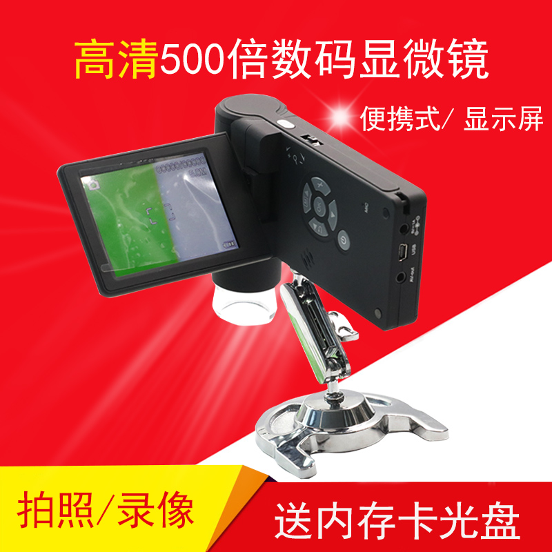 便携式带屏可录拍照电子数码显微镜500倍USB/AV输出放大镜高清