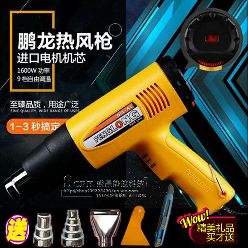 鹏龙1600W燕窝膜收缩枪汽车贴膜塑封吹风枪烤枪吹风机 调温热风枪,清洗/食品/商业设备,洗车机,淘宝优惠券,粉丝福利购,淘宝优惠卷