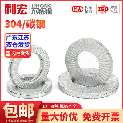 金超304不锈钢DIN25201双叠自锁防松垫圈嵌入式锁紧垫片NL3M4M5M6