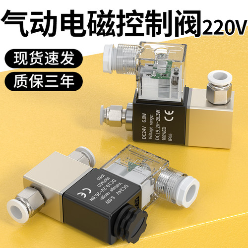 电磁控制阀220v单向电磁阀二位二通电磁气阀2V025一进一出气动阀
