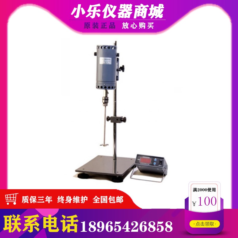 JB-90D数显恒速搅拌机 数显定时90W搅拌器电动搅拌器直销现货包邮