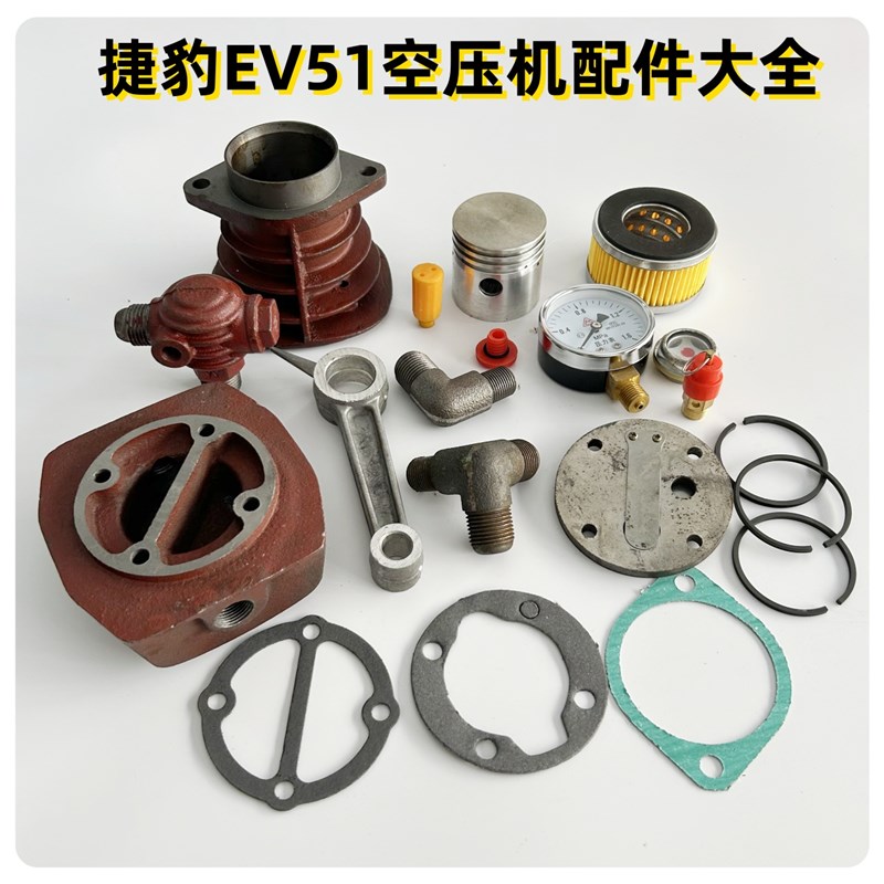 气泵阀板垫片厦门捷豹空压机EV51阀片活塞单向阀1.5KW2HP气压开关
