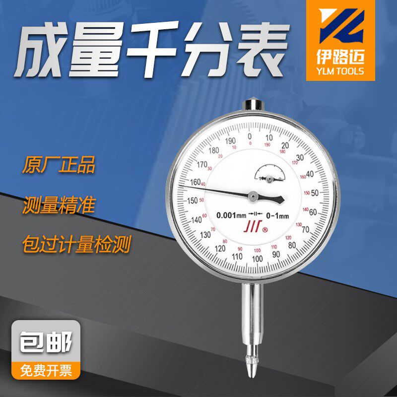 成量千分表0-1-3-5mm 成量百分表0-3-5-10-20-30-50mm 精度0.01
