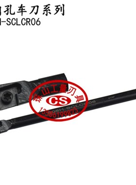 95内孔数控车刀杆S06H/07K/08K/10K/S12M/S16Q-SCLCR06/SCLCL06