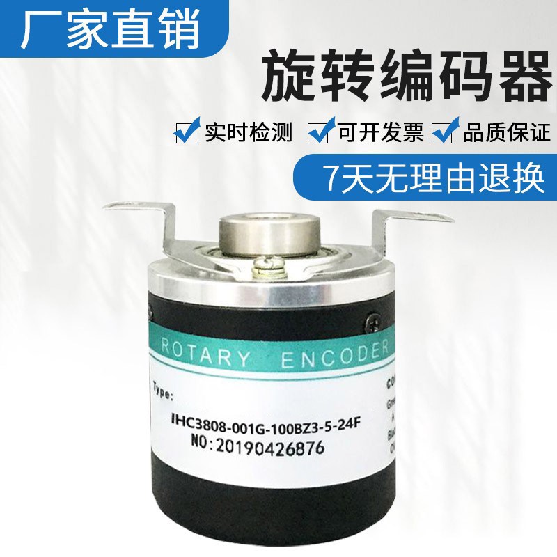 全新海德型空心轴编码器 IHC3808-001G-100BZ3-5-24F中空盲孔
