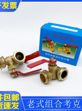 老式组合考克阀铜DN15DN20锻压旋塞液位指示器锅炉玻璃管道水位计