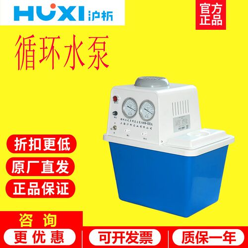 上海沪析SHB-IIIA循环水真空泵实验室循环水式多功能泵多用