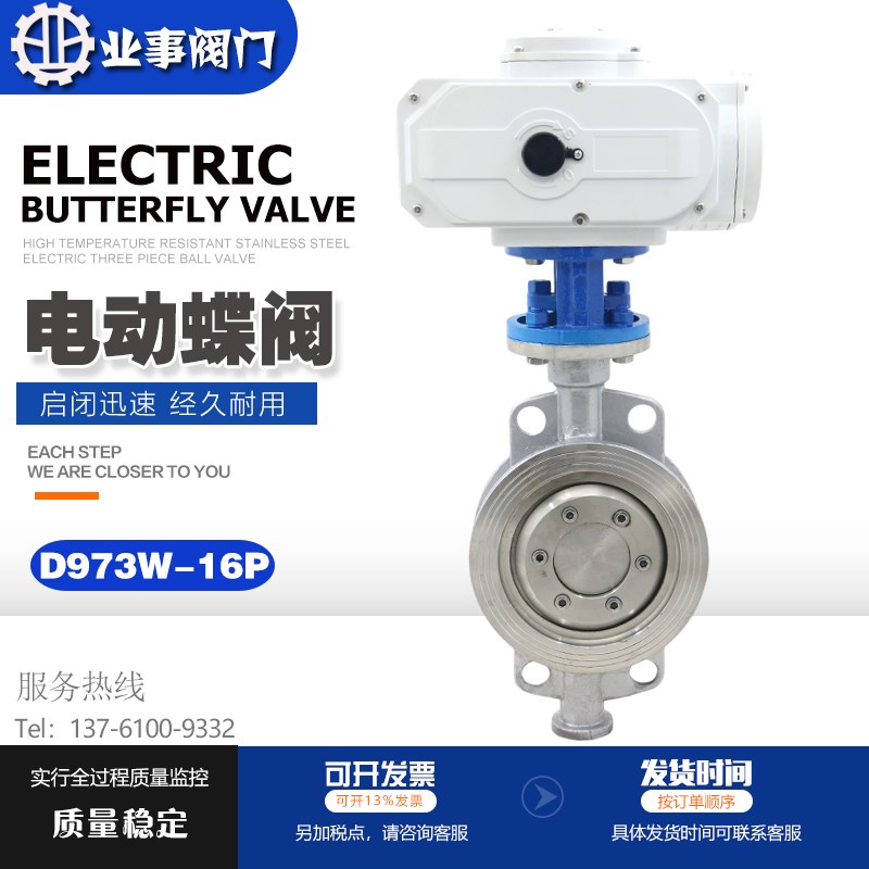D973W-16P高温蒸汽导热油沥青不锈钢硬密封三偏心电动对夹式蝶阀