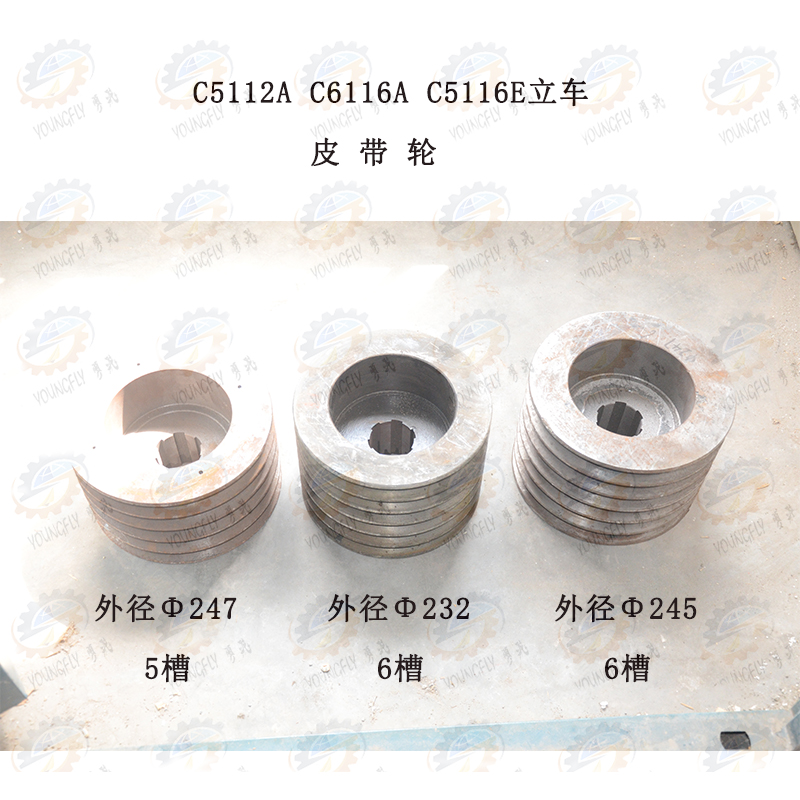 齐齐哈尔 大连C5112A C5116A C5116E 立式车床皮带轮