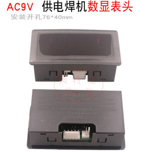 逆变焊机数字电流显示表头 LXD9135-2 AC9V供电数显表焊机配件