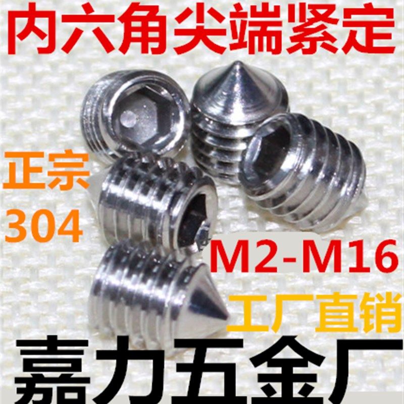 304不锈钢内六角尖端紧定螺丝 机米螺丝 顶丝M5*4-5-6-8-10126235,宠物/宠物食品及用品,宠物背包,淘宝优惠券,粉丝福利购,淘宝优惠卷