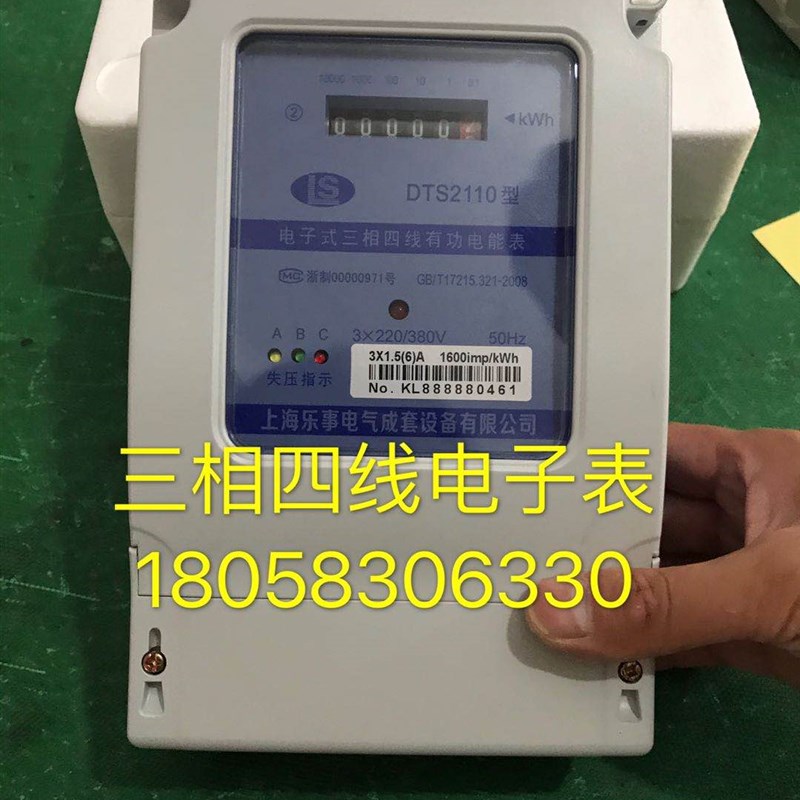 上海乐事电气DTS2110 1.5-6A三相四线电子式电能表工业电表电子表