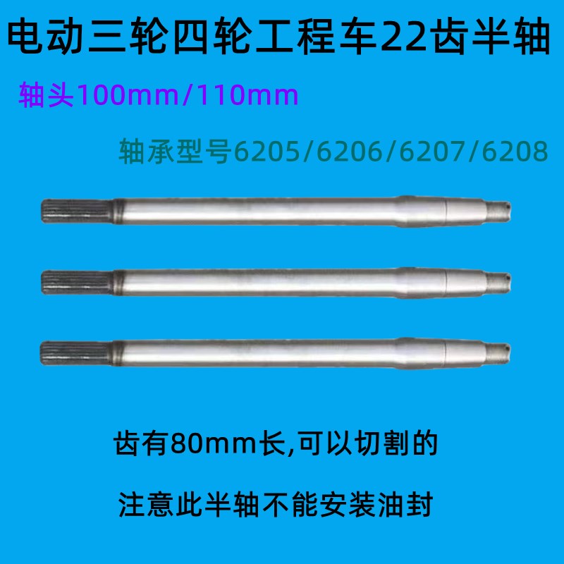 电动三轮车电动四轮车电动工程车22齿6205轴承6206轴承后桥半轴