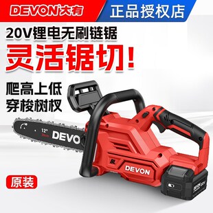 大有4557锂电锯充电式伐木锯小型油锯家用电链锯手持户外电动工具