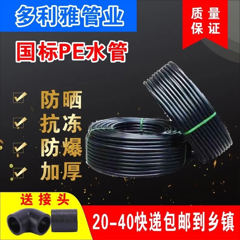pe水管热熔自来水管3分四4分6分1寸灌溉管排水硬管3220PE给水管材