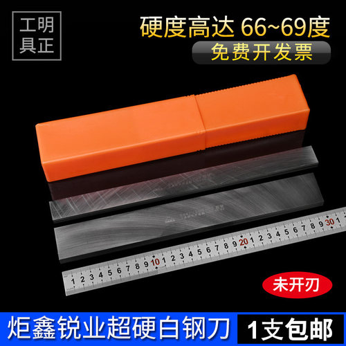 超硬白钢刀 白钢条 高速钢车刀 长300mm66-69度 超硬白钢条未开刃