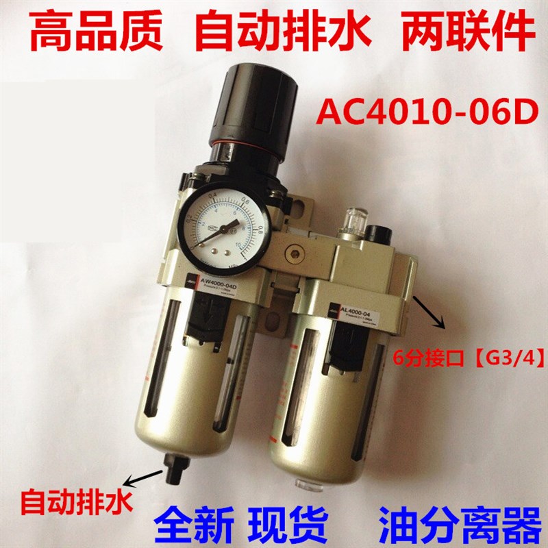 SMC型油水分离器 过滤器 自动排水两联件 AC4010-06D 铜滤芯 6分