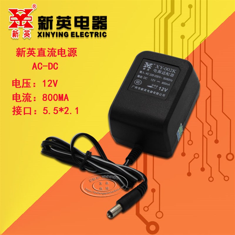 全新正品新英XY-002K电源12V800MA线性变压器12V0.8A全铜芯适配器