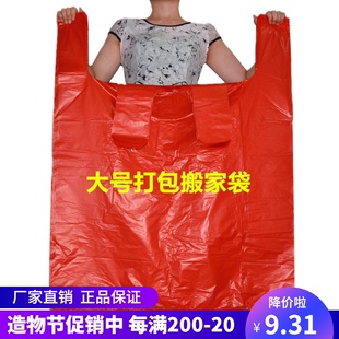 加厚搬家打包袋特大号行李袋红色塑料袋被子收纳袋编织袋蛇皮袋