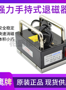 龙鹰TB60手持式小型强力退磁器去磁机便携手提式脱磁不锈钢消磁器