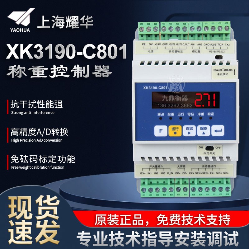 上海耀华XK3190-C801仪表工控显示仪485通讯MODBUS称重变送器表头