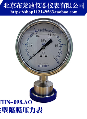 北京布莱迪卫生型隔膜耐震压力表PTHN-98快装卡盘式50.5mm卡子型