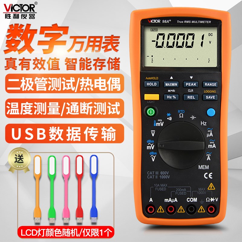 胜利智能数字万用表VC98A+VC98C+自动量程高精度多功能数显万能表