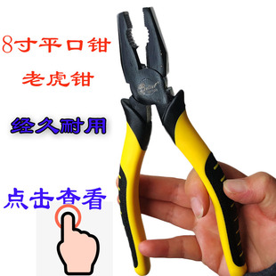 米尔斯老虎钳电工家用钢丝钳 8寸老虎钳子 多功能平口钳 防滑手柄