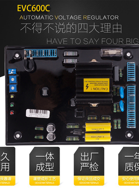 EVC600I调压板ENGGA广州英格发电机原装AVR自动电压调节器EVC600C