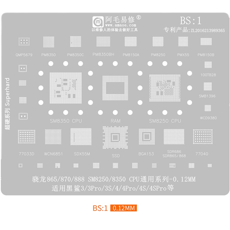 阿毛易修黑鲨手机123Pro 4Spro 骁龙865 870  SM8250 8350植锡网