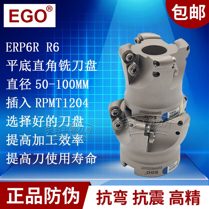 EGO平底圆角圆鼻铣刀盘CNC数控铣床飞刀盘ERP 5R 6R 50 63 80 100