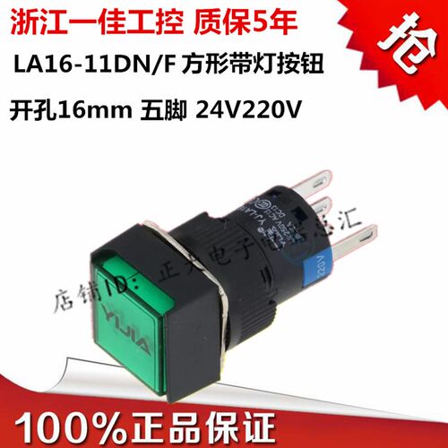 一佳按钮开关方形LED带灯自复位LA16-11DN/F开孔16mm电压24V/220V