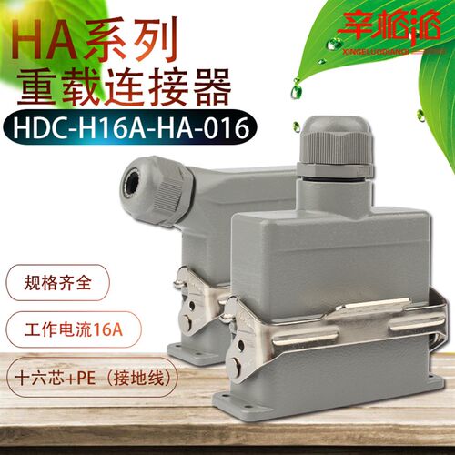 重载连接器 HDC-H16A-HA-016 F/M 十六芯+PE 热流道连接器 16A