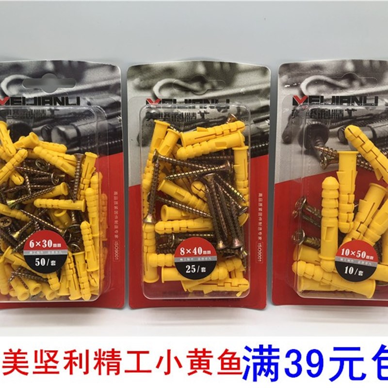 国标美坚利精工小黄鱼塑料膨胀管6 8 10mm膨胀丝塑料螺丝螺栓涨塞