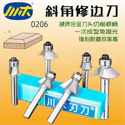 川木封边刀镂铣刀木料小锣机刀头倒角刀铣刀带轴承斜角修边刀0206