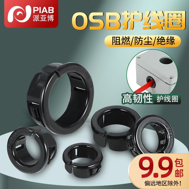 OSB开口扣式护线圈尼龙电线电缆护线环孔塞套开割口式护线套塑料