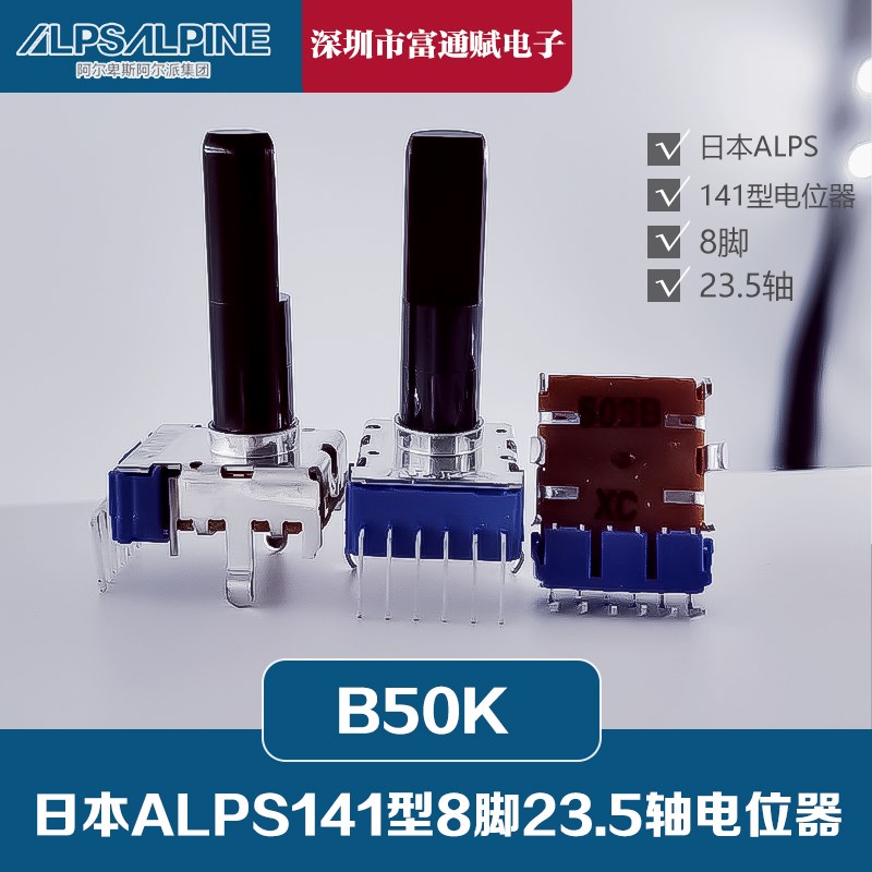 进口日本ALPS阿尔卑斯RK12型旋转 电位器双联B50K带中点6脚23.5轴