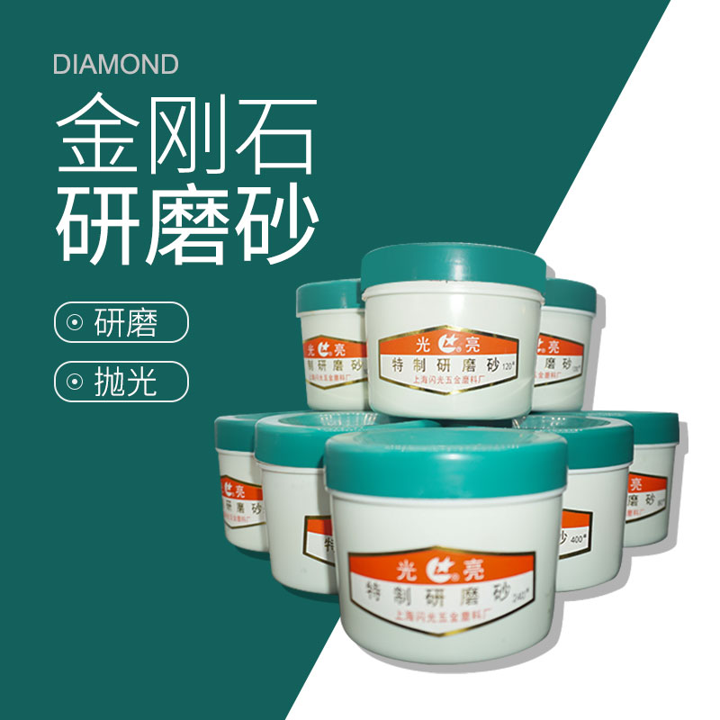 闪旺特制研磨砂气门砂金刚砂抛光砂光亮金刚石研磨膏钻石膏抛光膏