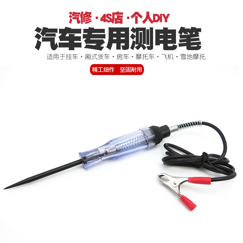 汽车维修电线电路测电笔6V12V24V修车感应试电笔验电笔试灯工具