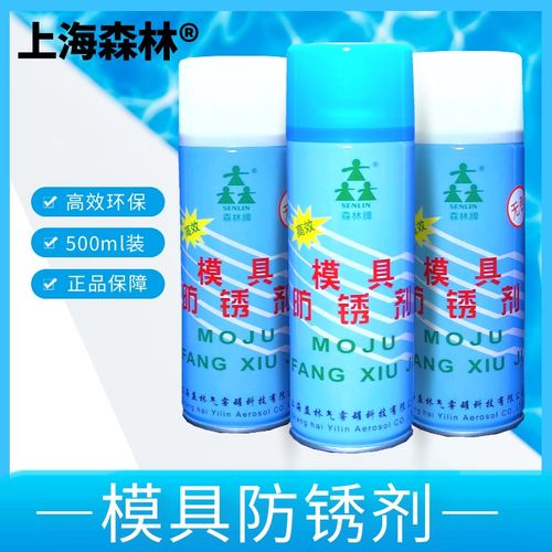 上海森林牌模具专用防锈剂 模具防锈剂 注塑机配件 蓝/透明薄膜
