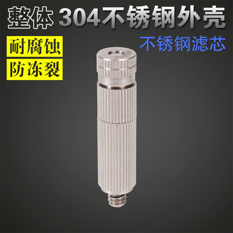 304不锈钢高压雾化喷头冷雾微雾雾森喷头不锈钢滤网喷片耐腐蚀
