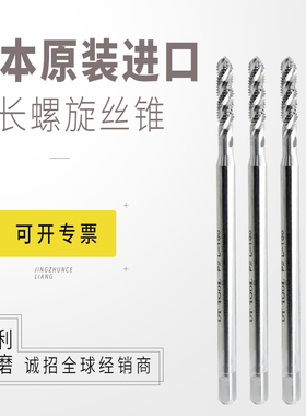 原装日本UTTOOL加长螺旋丝攻M1 2 3 4 5 6 8* 100 先端螺旋丝锥