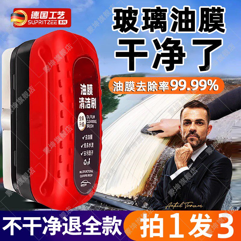 德国汽车玻璃油膜擦强力油膜清洁前挡风侧窗清洗剂去除玻璃后视镜