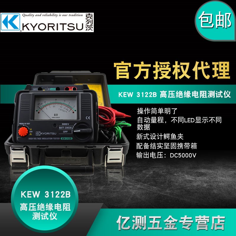 日本共立KEW3121B兆欧表5000V绝缘3122B高压摇表3123A克列茨3124S