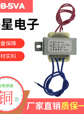 电源变压器 5W 110V转9V 0.55A 110V输入 DB-5VA EI41*20